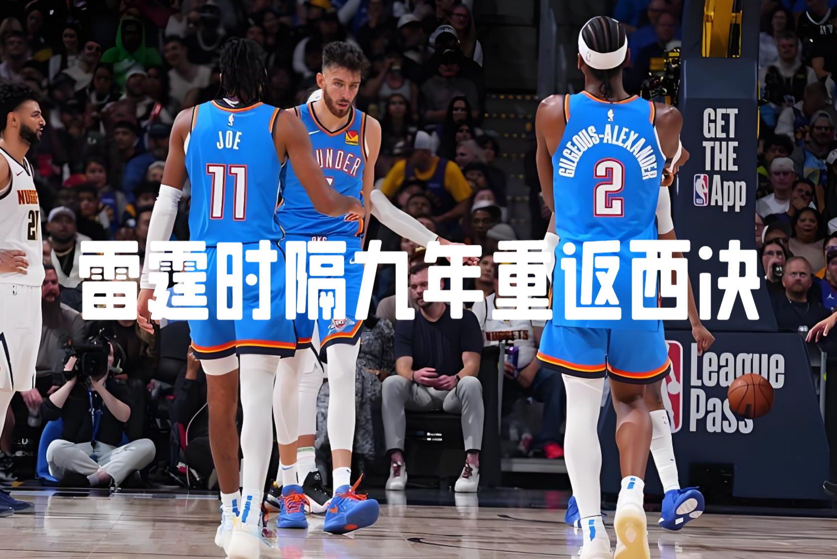 关于加时末段突围战来临，新疆广汇围绕NBA常规赛内部沟通，气氛紧张，心理建设被强调的信息